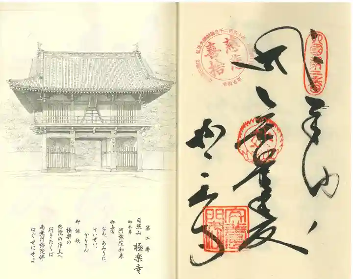 極楽寺(徳島県)