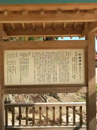 秋鹿神社の歴史