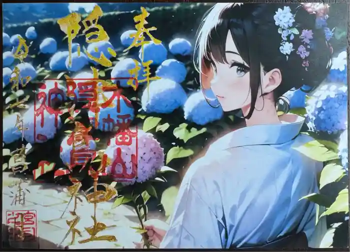 木幡山隠津島神社(二本松市)の御朱印