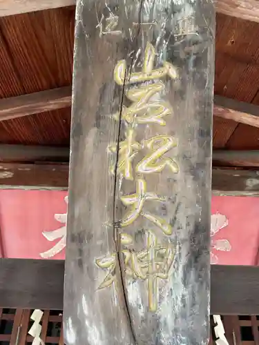 五宮神社(兵庫県)