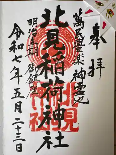 北見稲荷神社(北海道)