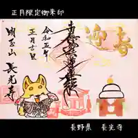 長光寺(長野県)