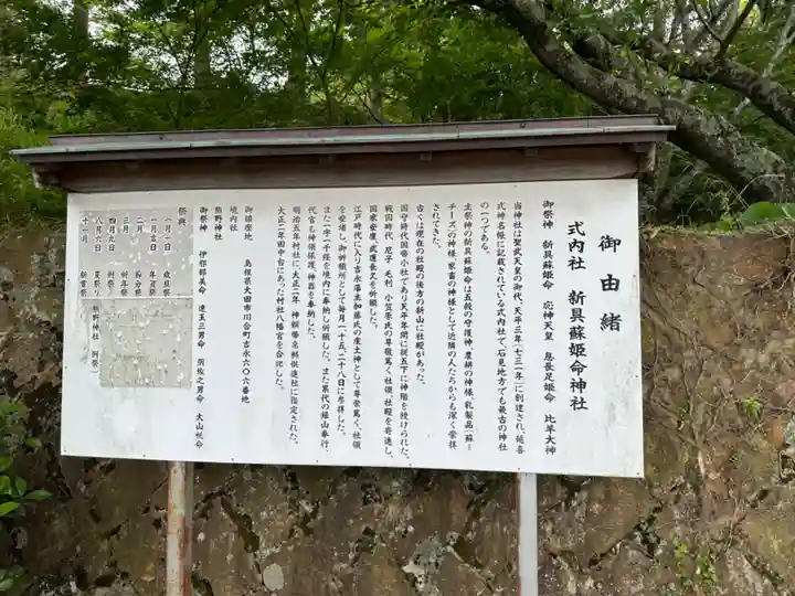 新具蘇姫命神社(島根県)