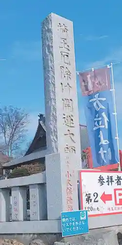 埼玉厄除け開運大師・龍泉寺（切り絵御朱印発祥の寺）のその他建物