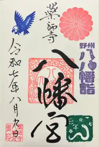 薬師寺八幡宮(栃木県)