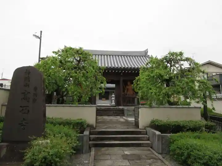 高西寺(東京都)