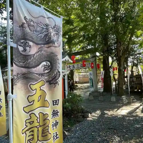 田無神社(東京都)