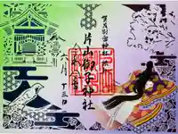 片山御子神社の御朱印