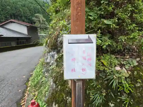 井頭神社(奈良県)