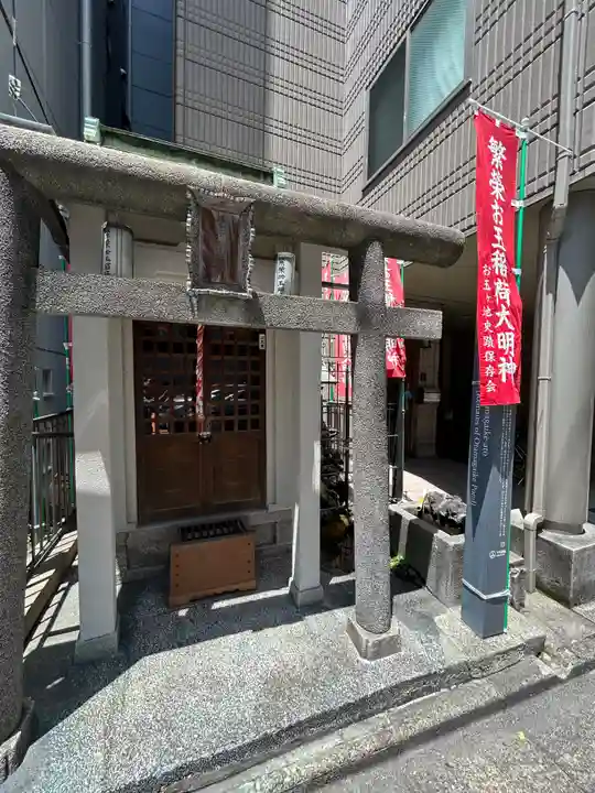 繁栄お玉稲荷大明神(東京都)