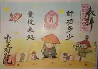 宝寿院の御朱印