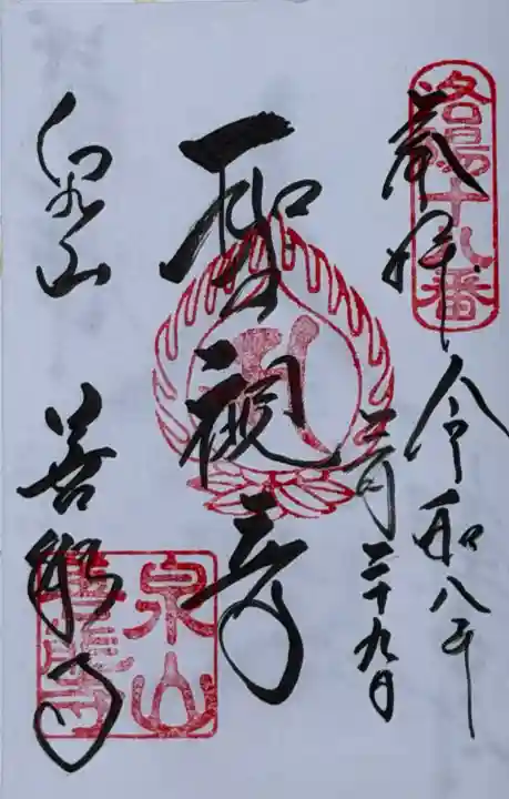 善能寺の御朱印