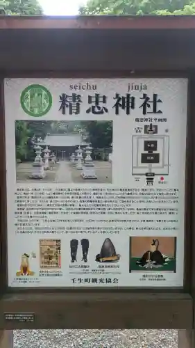 精忠神社(栃木県)