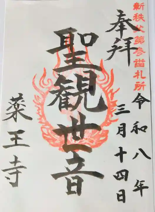 薬王寺(廃寺・浅間台会館)(埼玉県)