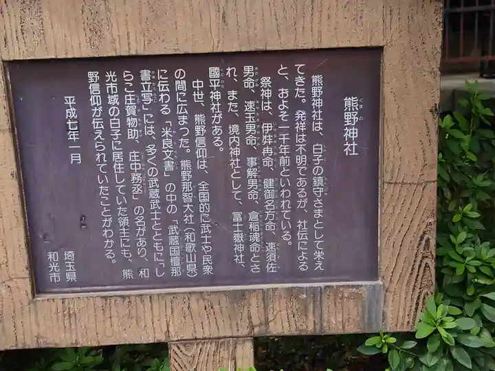 武州白子熊野神社(埼玉県)