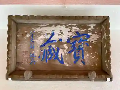 取星寺(徳島県)