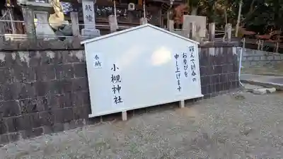 小槻神社(滋賀県)