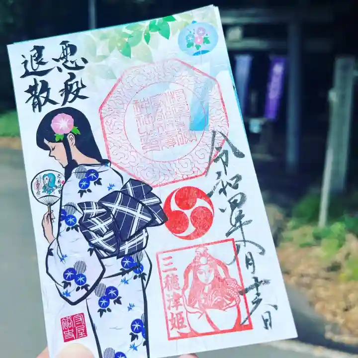 村屋坐弥冨都比売神社の御朱印