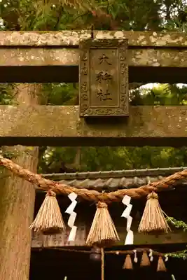 大杵社(大分県)