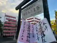 三重縣護國神社の御朱印