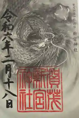 新宮神社（賀茂別雷神社摂社）