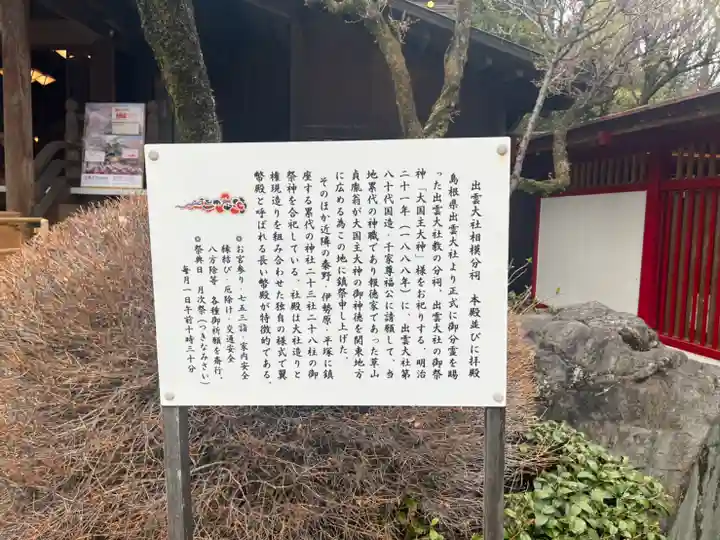 出雲大社相模分祠(神奈川県)