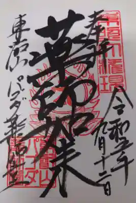 パゴダ薬師堂