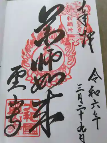 霊山寺(奈良県)