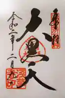 浅草寺の御朱印