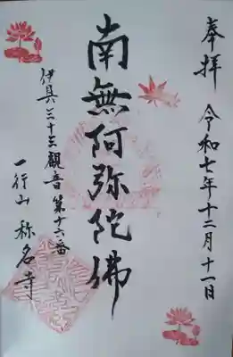 称名寺(宮城県)