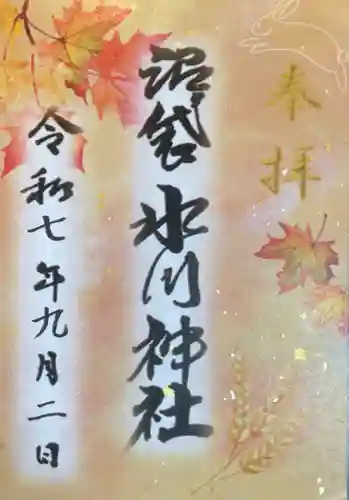 中野沼袋氷川神社(東京都)