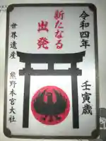 熊野本宮大社(和歌山県)