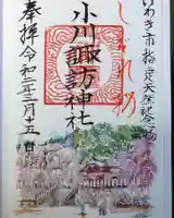 小名浜諏訪神社 ~海の鎮守様~(福島県)