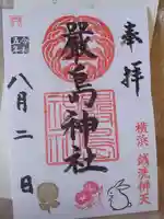 羽衣町厳島神社(関内厳島神社・横浜弁天)の御朱印