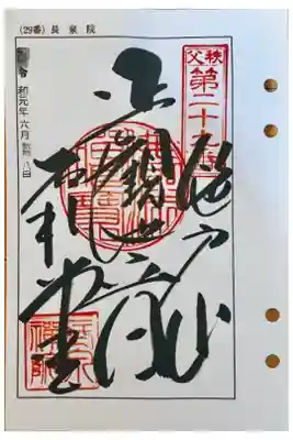 秩父 二十九番札所