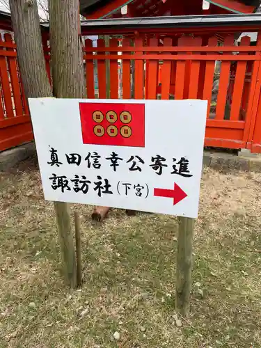 生島足島神社のその他建物