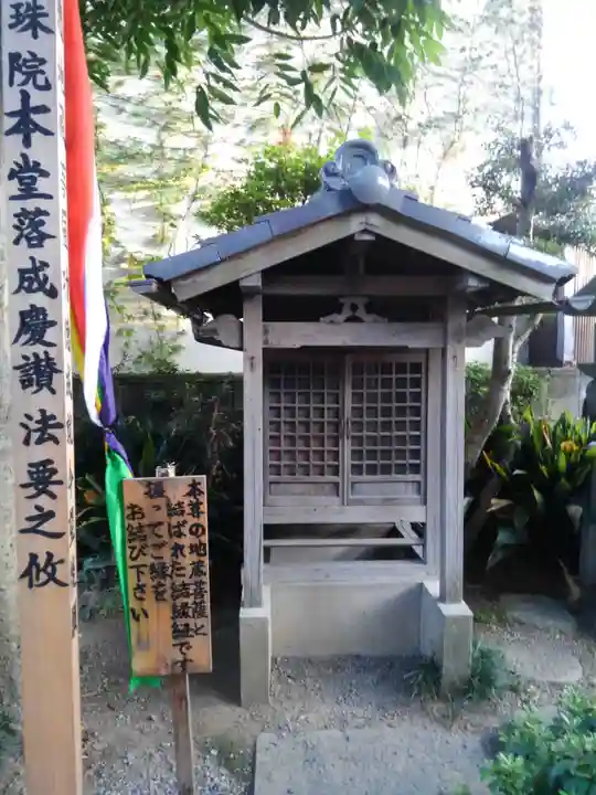 八幡山大珠院(東京都)