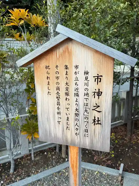 検見川神社(千葉県)