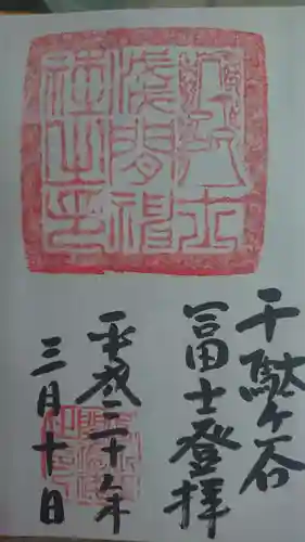 鳩森八幡神社の御朱印