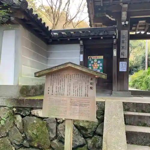 来迎院(京都府)