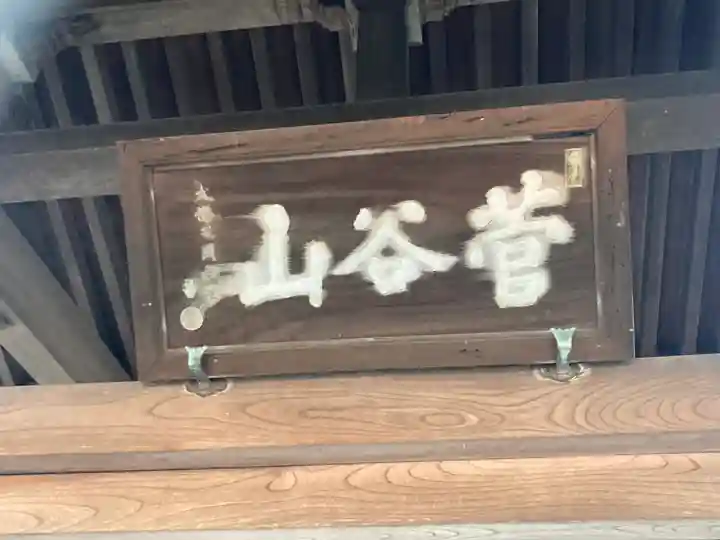 長光寺(神奈川県)