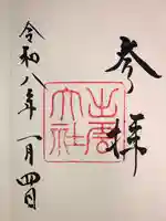 出雲大社(島根県)