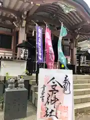 今戸神社(東京都)