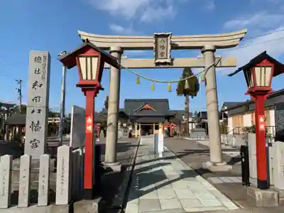 總社 和田八幡宮(福井県)