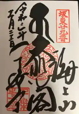 千葉寺の御朱印