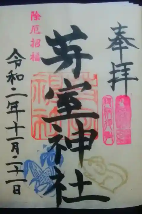 色鮮やかで盛り沢山の嬉しい御朱印