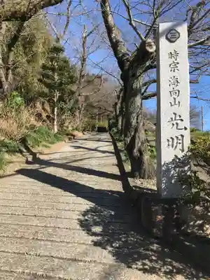 光明寺のその他建物