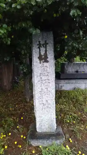 息栖神社のその他建物