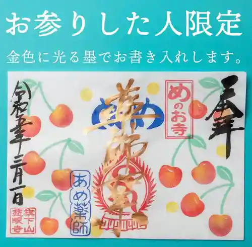 秩父札所十三番 慈眼寺の御朱印