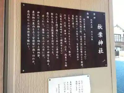 浜松秋葉神社の歴史